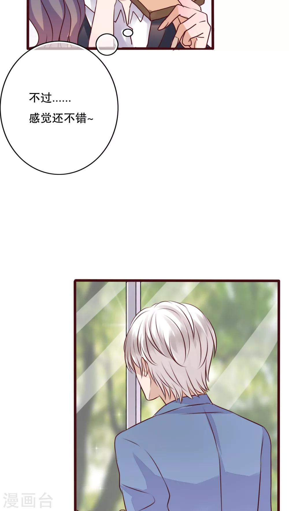 《雨后的盛夏》第28话 梦境 第19页