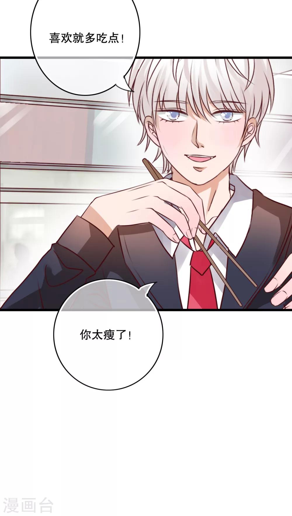 《雨后的盛夏》第29话 钟离野生病了 第17页