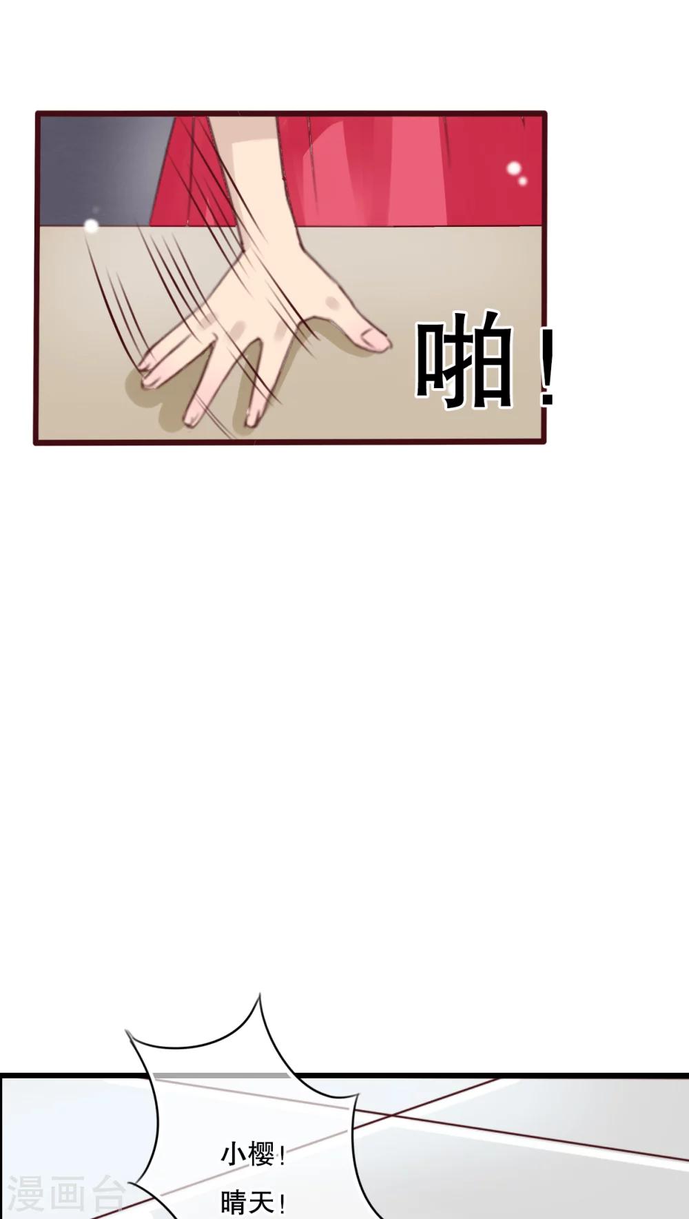 《雨后的盛夏》第29话 钟离野生病了 第20页