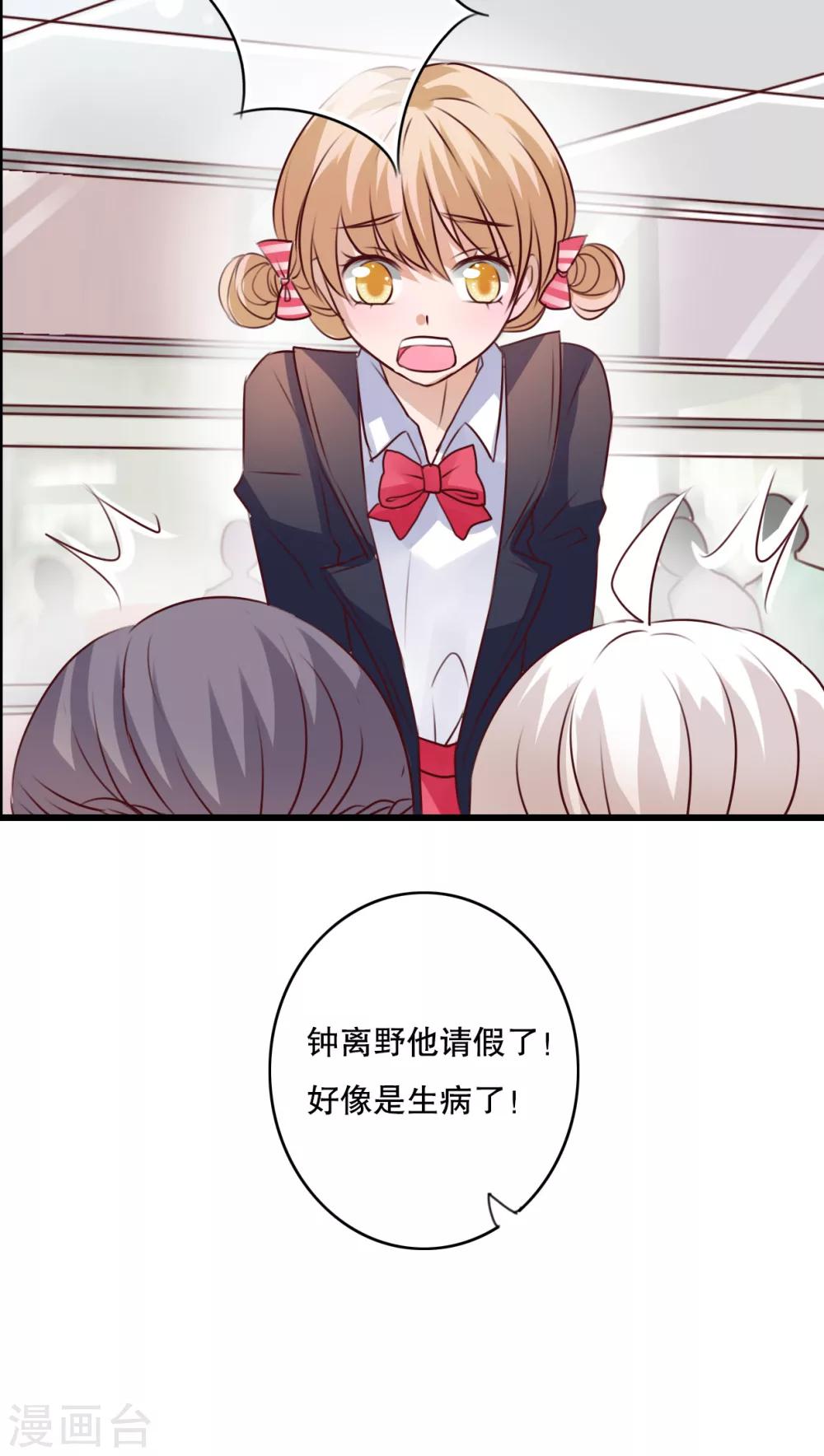 《雨后的盛夏》第29话 钟离野生病了 第21页