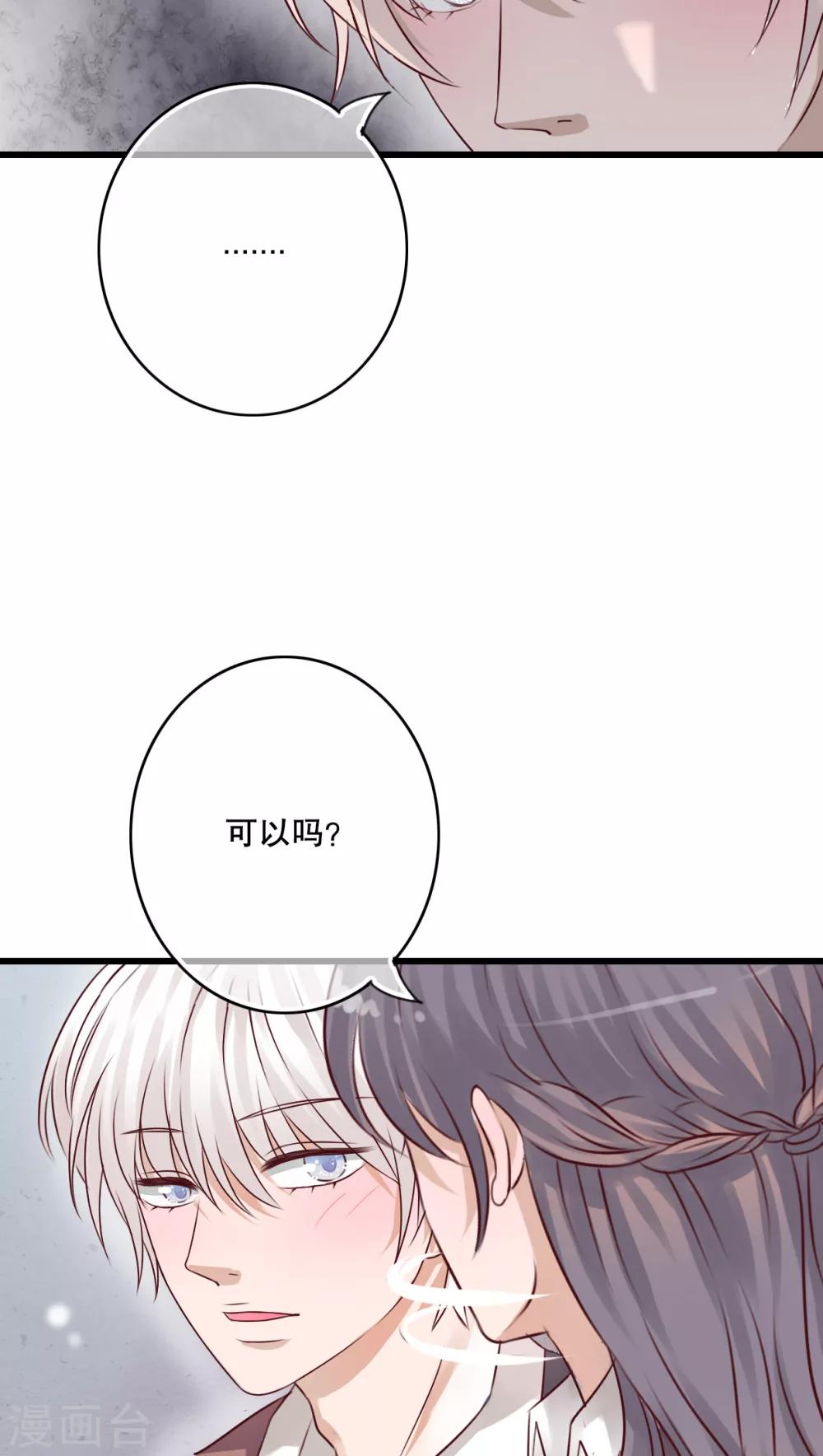 《雨后的盛夏》第29话 钟离野生病了 第23页