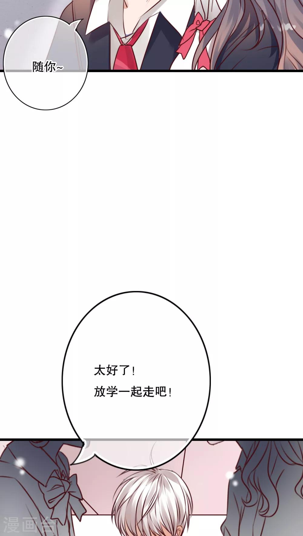 《雨后的盛夏》第29话 钟离野生病了 第24页