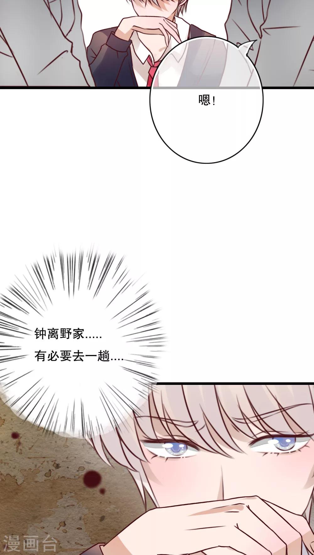 《雨后的盛夏》第29话 钟离野生病了 第25页