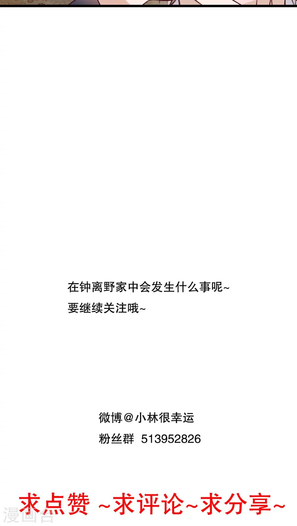《雨后的盛夏》第29话 钟离野生病了 第26页