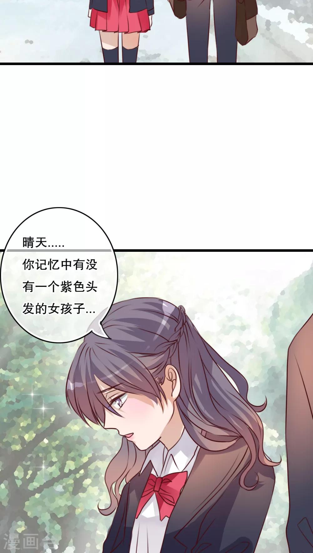 《雨后的盛夏》第29话 钟离野生病了 第4页
