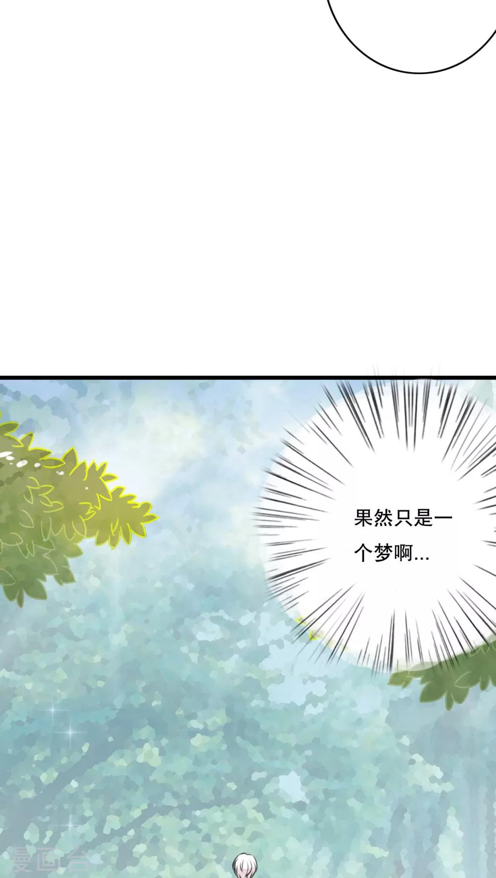 《雨后的盛夏》第29话 钟离野生病了 第9页