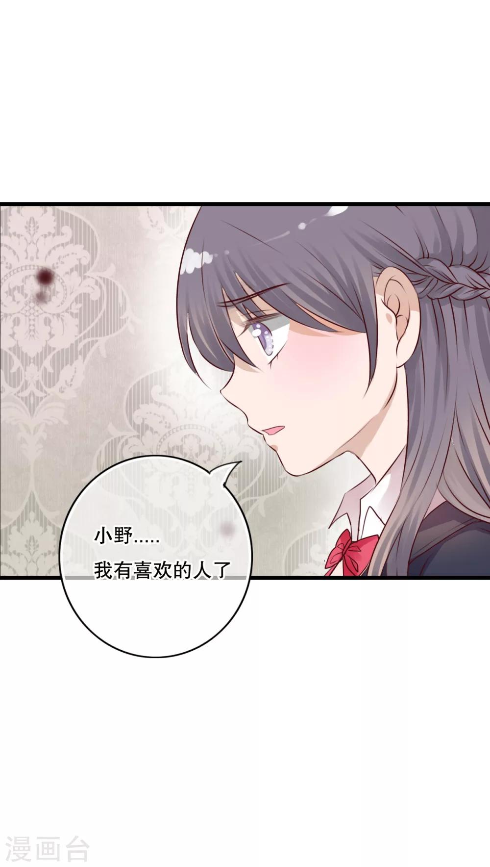 《雨后的盛夏》第30话 渐渐浮出的真相 第27页