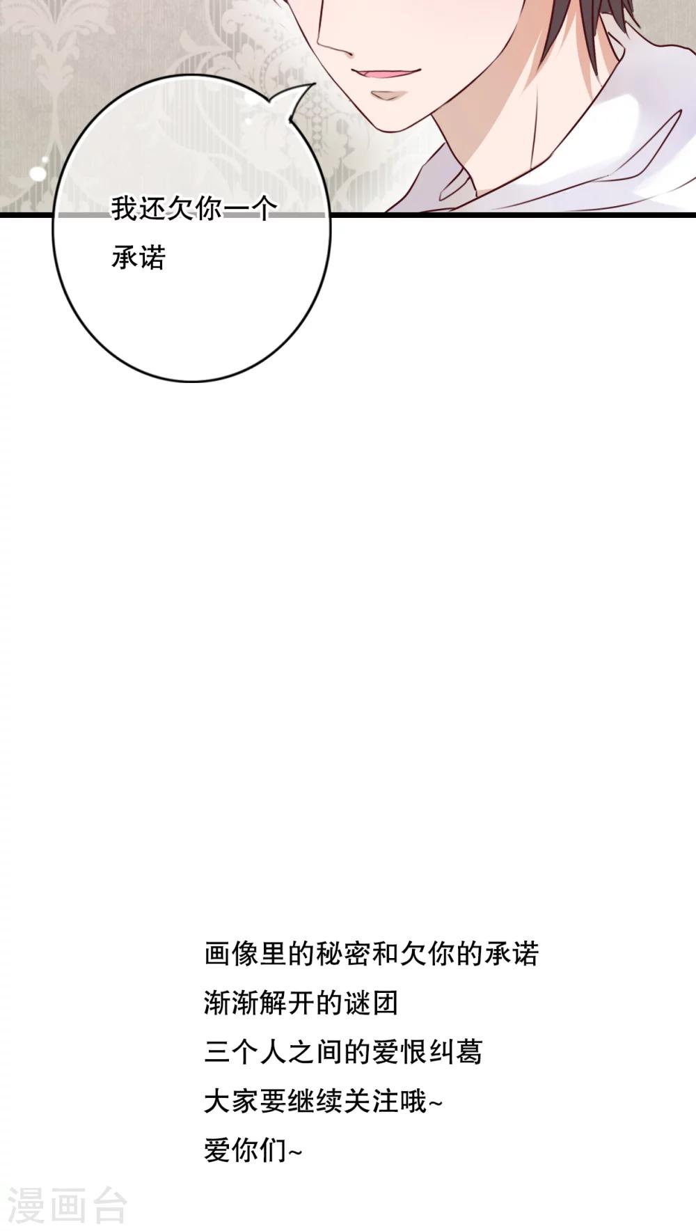 《雨后的盛夏》第30话 渐渐浮出的真相 第30页