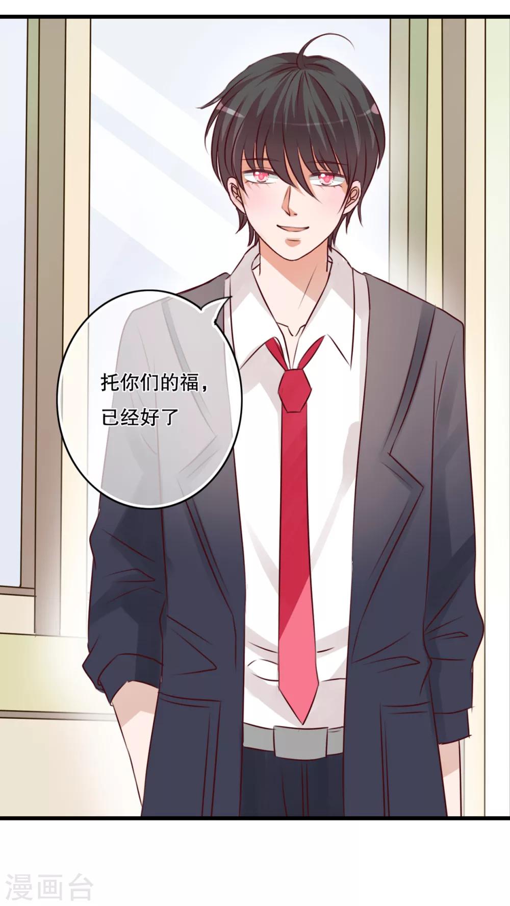 《雨后的盛夏》第31话 壁咚？强吻? 第17页