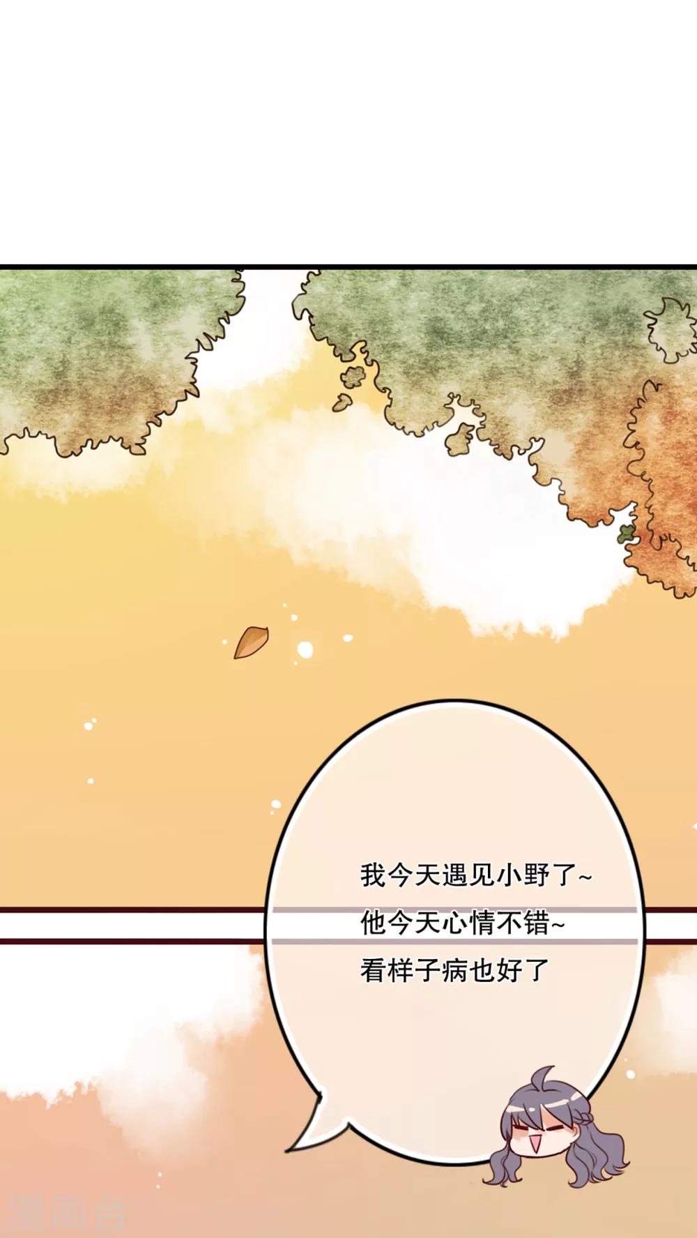 《雨后的盛夏》第31话 壁咚？强吻? 第21页