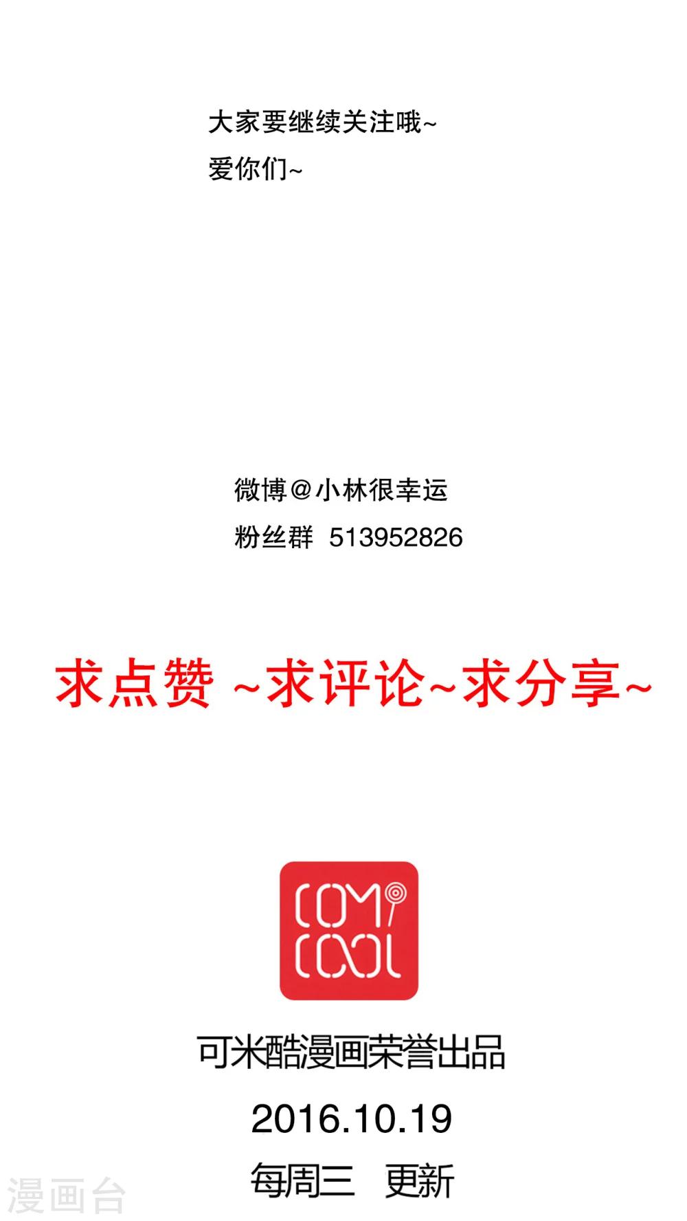 《雨后的盛夏》第31话 壁咚？强吻? 第32页