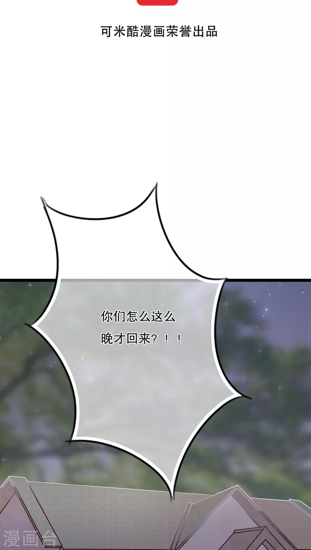 《雨后的盛夏》第33话 诶？又来？ 第2页