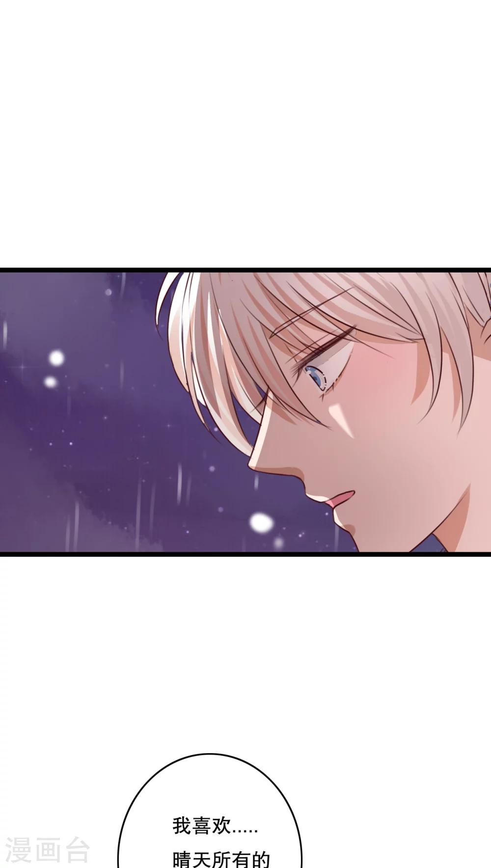 《雨后的盛夏》第32话 彼此的心意 第19页
