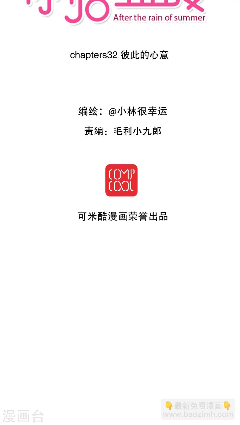 《雨后的盛夏》第32话 彼此的心意 第3页