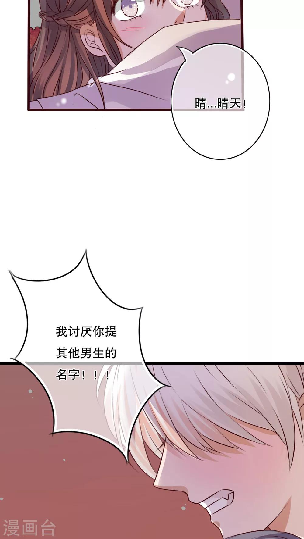 《雨后的盛夏》第32话 彼此的心意 第7页