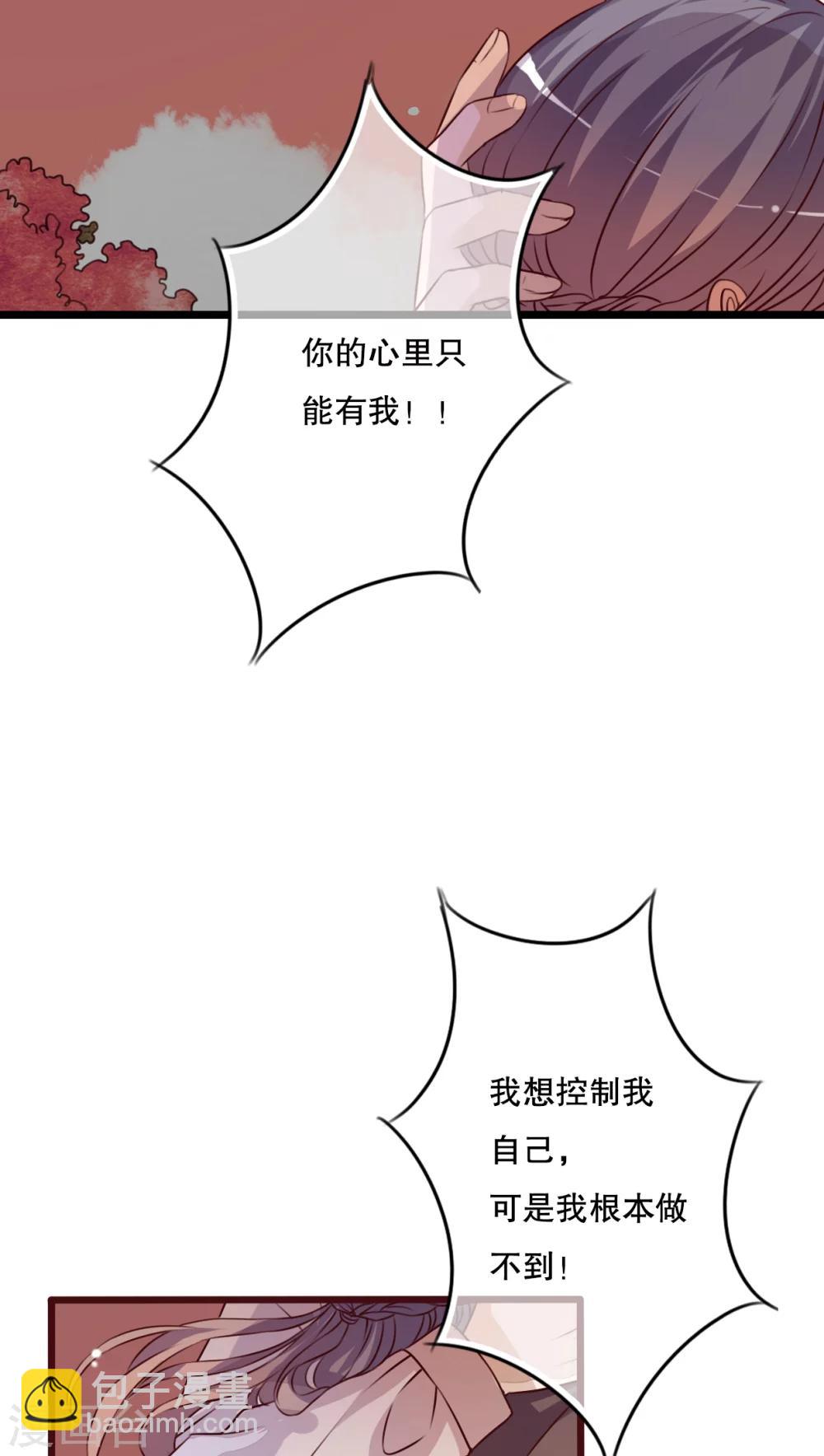 《雨后的盛夏》第32话 彼此的心意 第8页