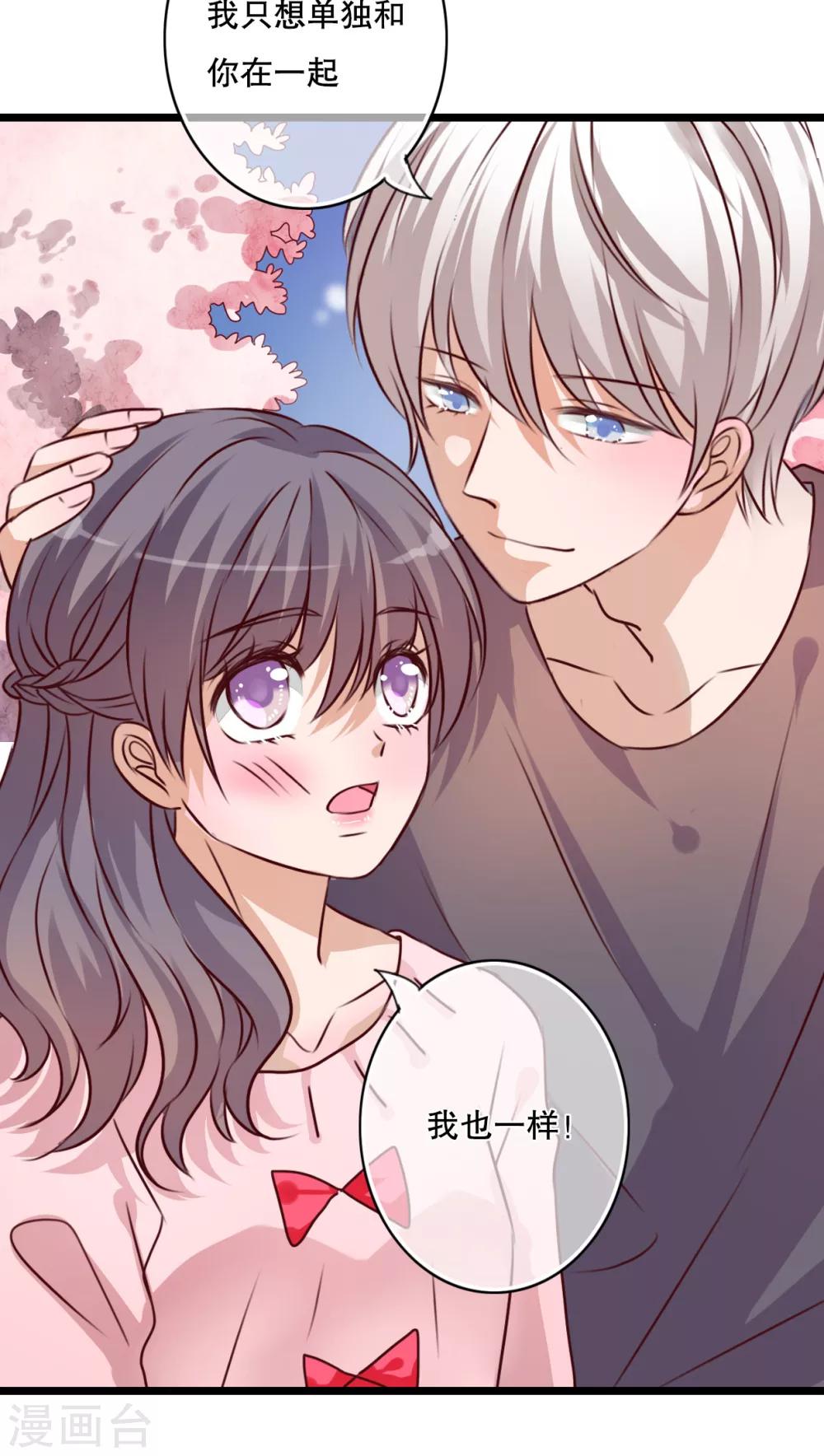 《雨后的盛夏》第35话 樱花树下 第17页