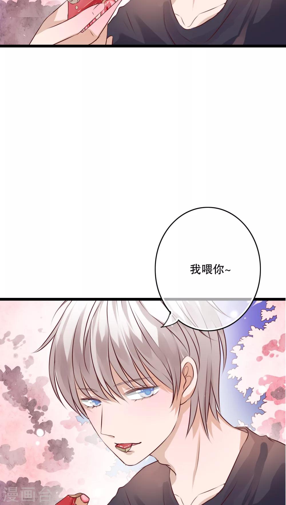 《雨后的盛夏》第35话 樱花树下 第20页
