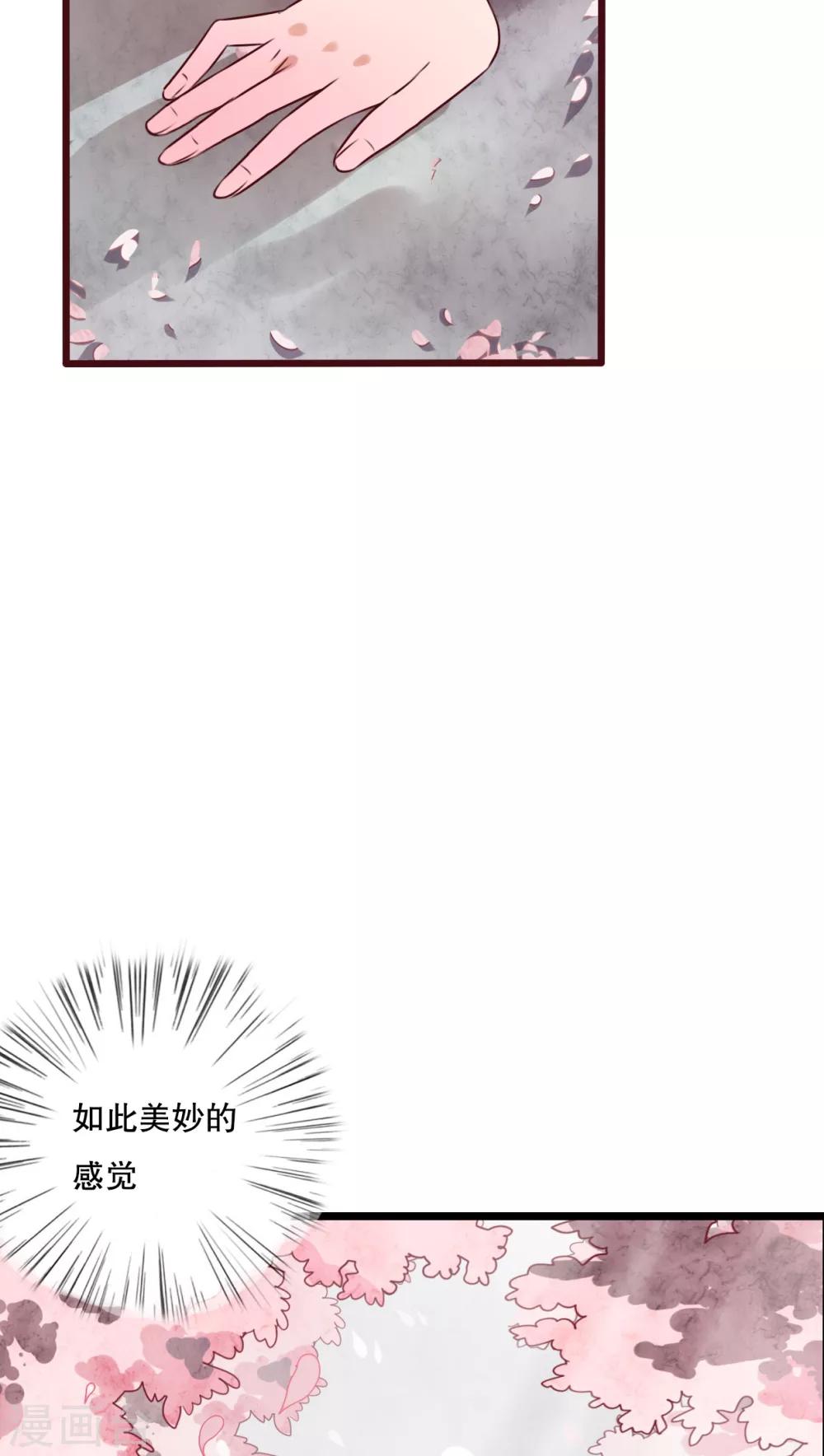 《雨后的盛夏》第35话 樱花树下 第25页