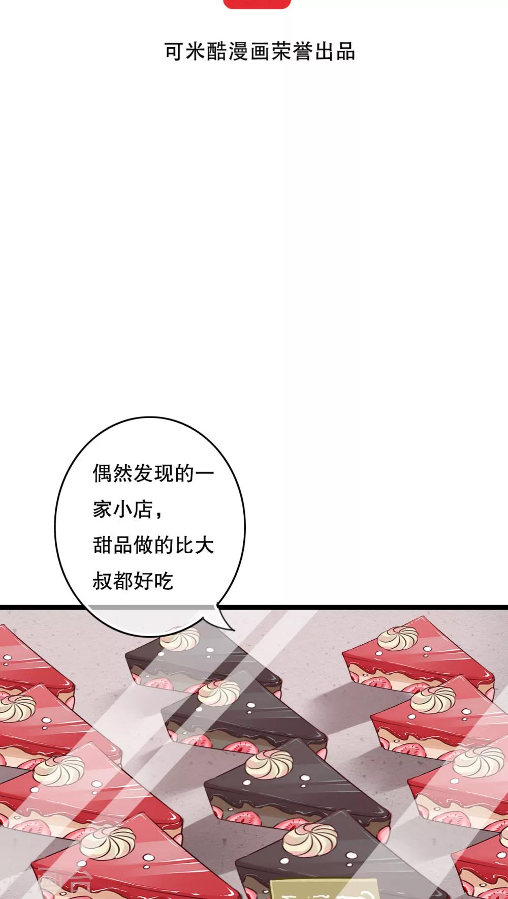 《雨后的盛夏》第35话 樱花树下 第2页
