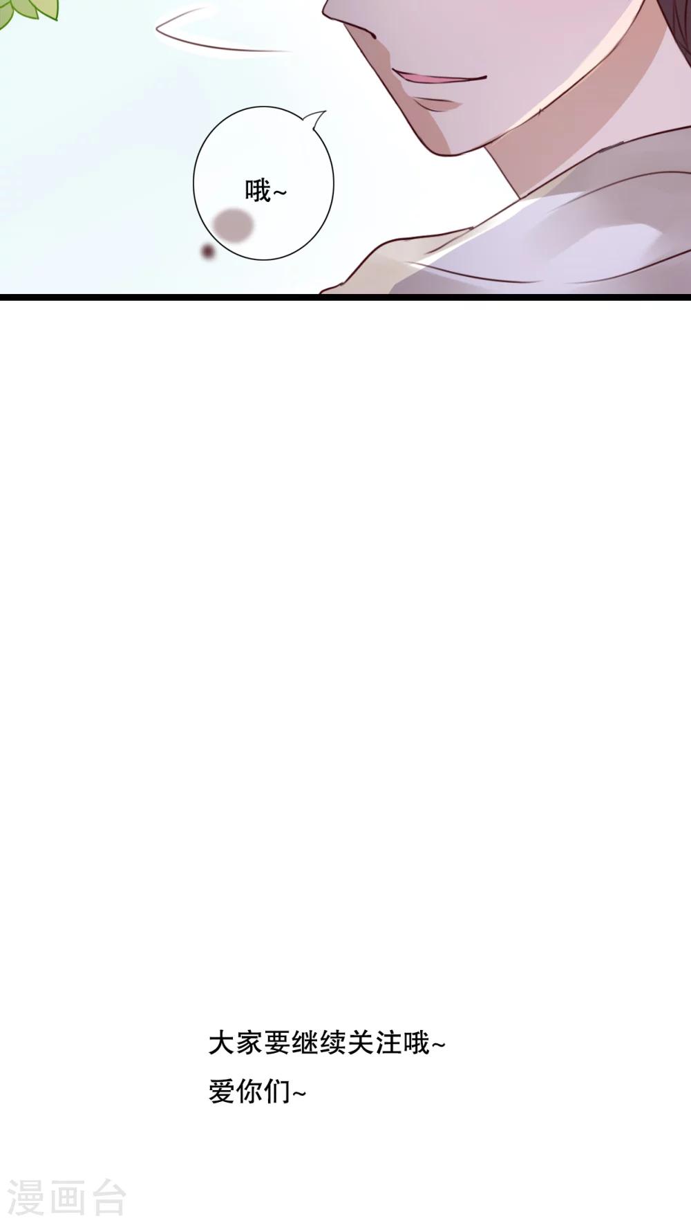 《雨后的盛夏》第35话 樱花树下 第30页