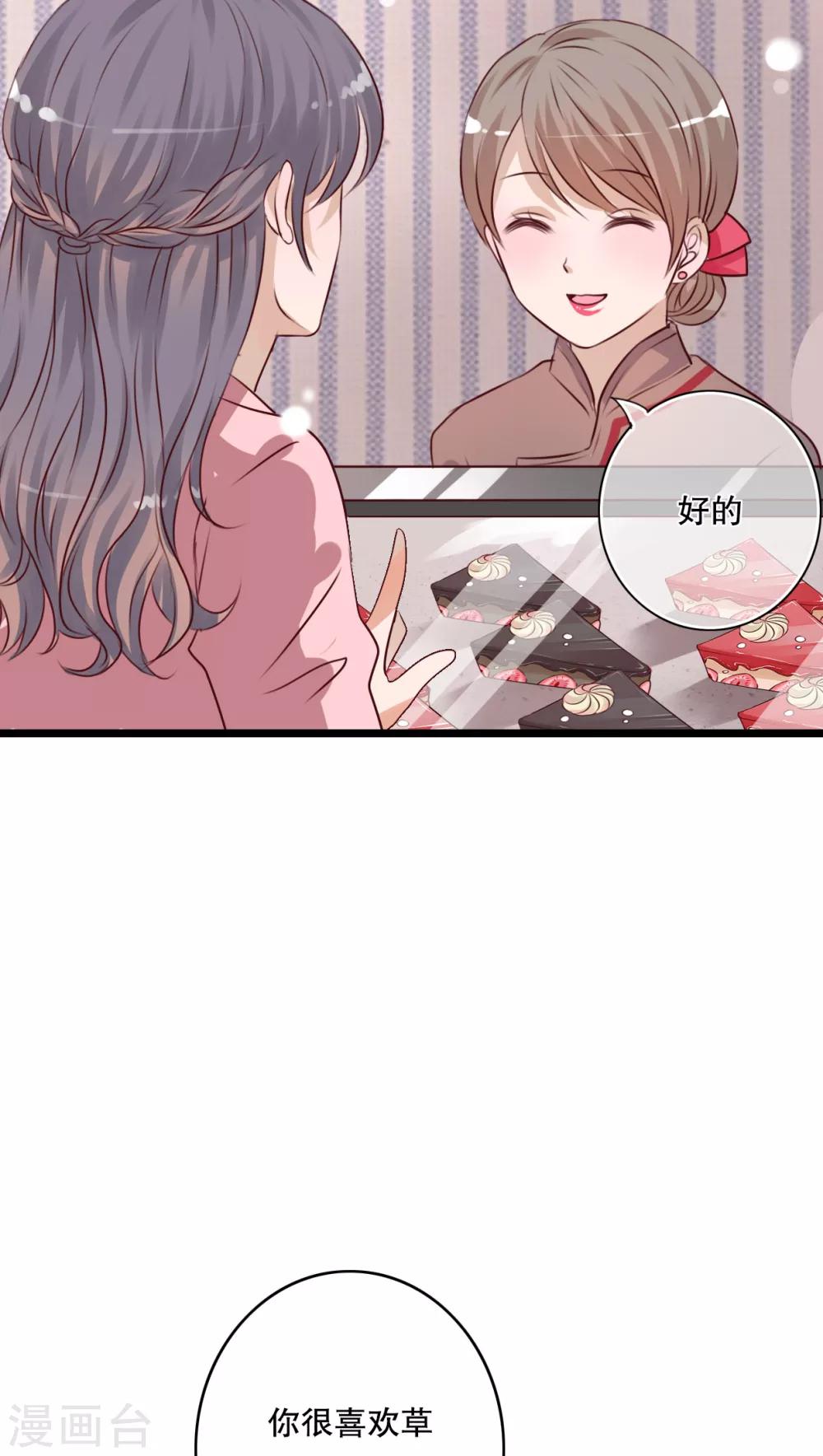 《雨后的盛夏》第35话 樱花树下 第5页