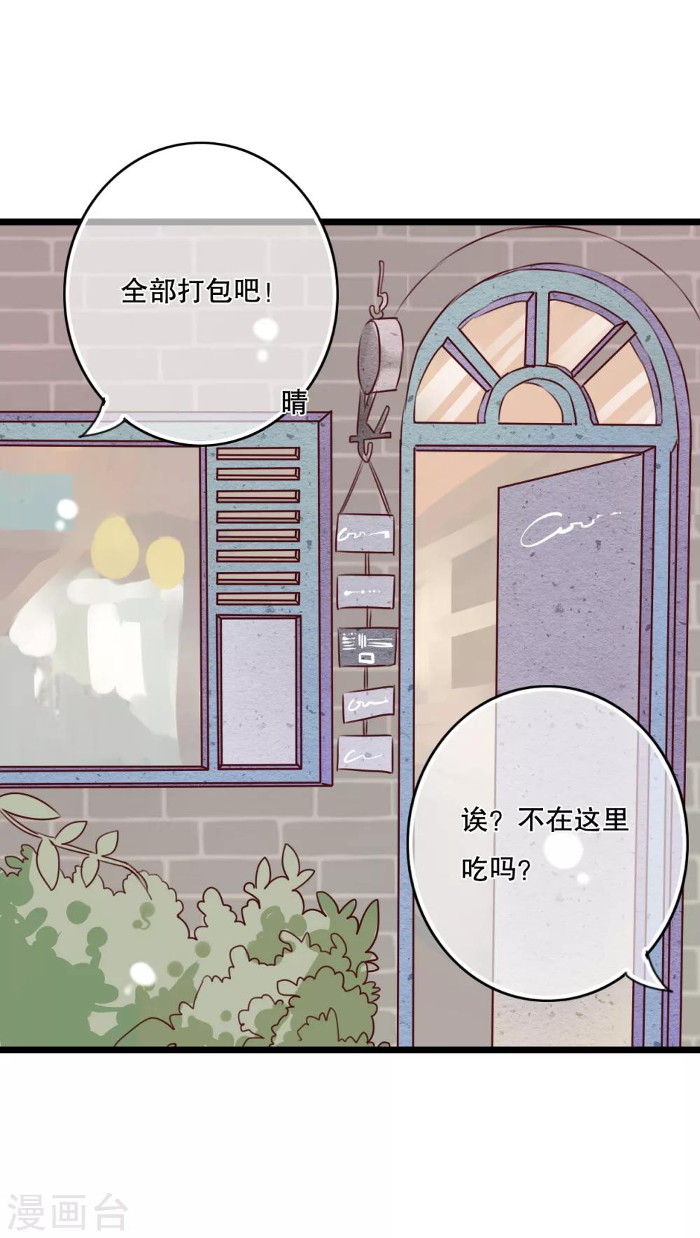 《雨后的盛夏》第35话 樱花树下 第7页