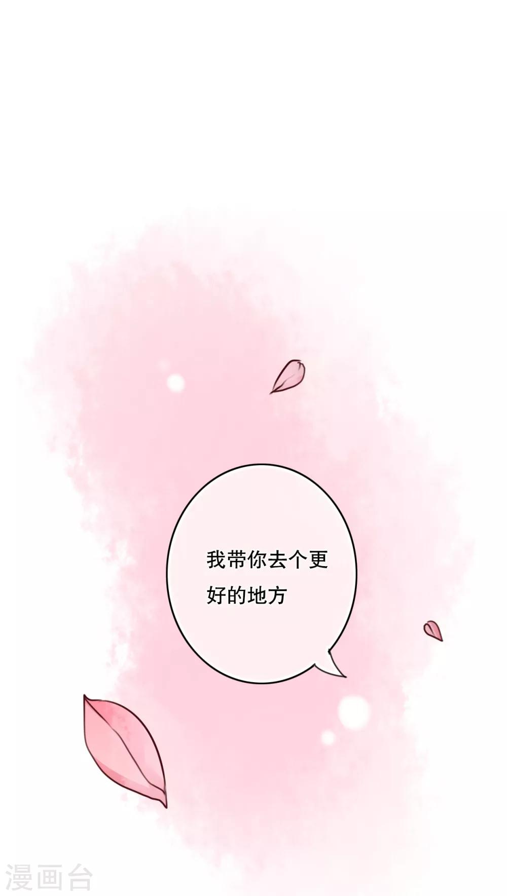 《雨后的盛夏》第35话 樱花树下 第8页