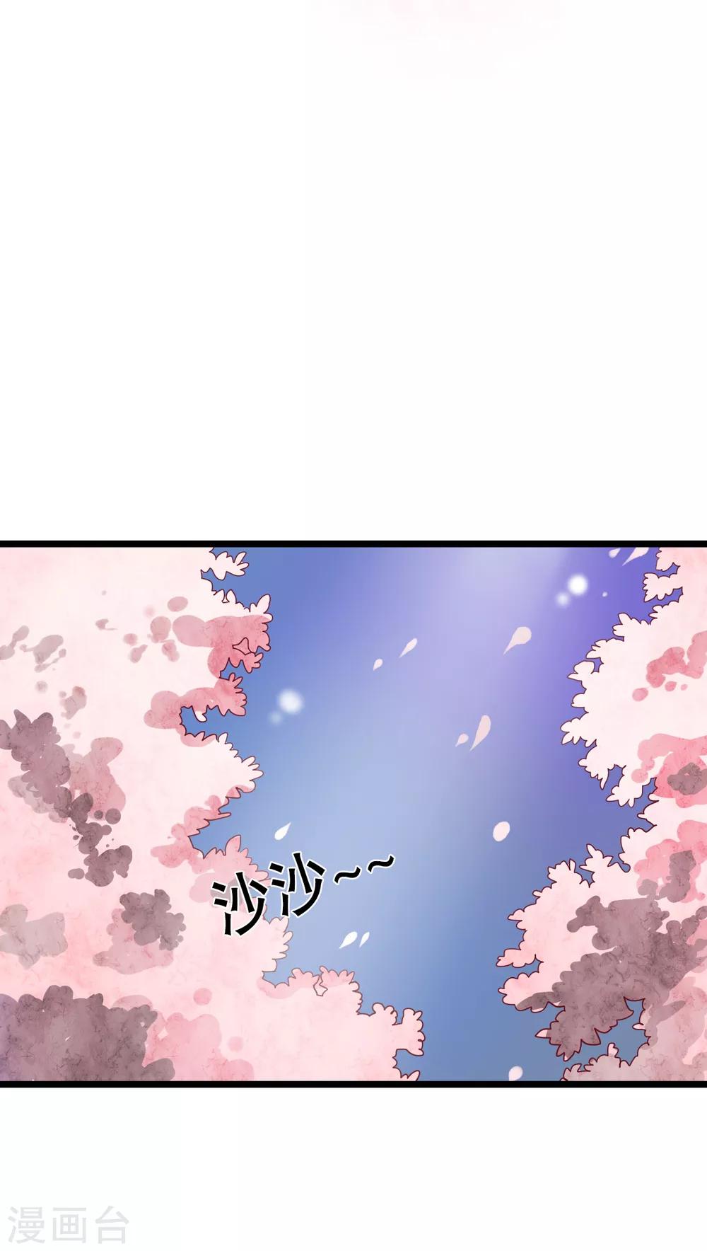 《雨后的盛夏》第35话 樱花树下 第9页