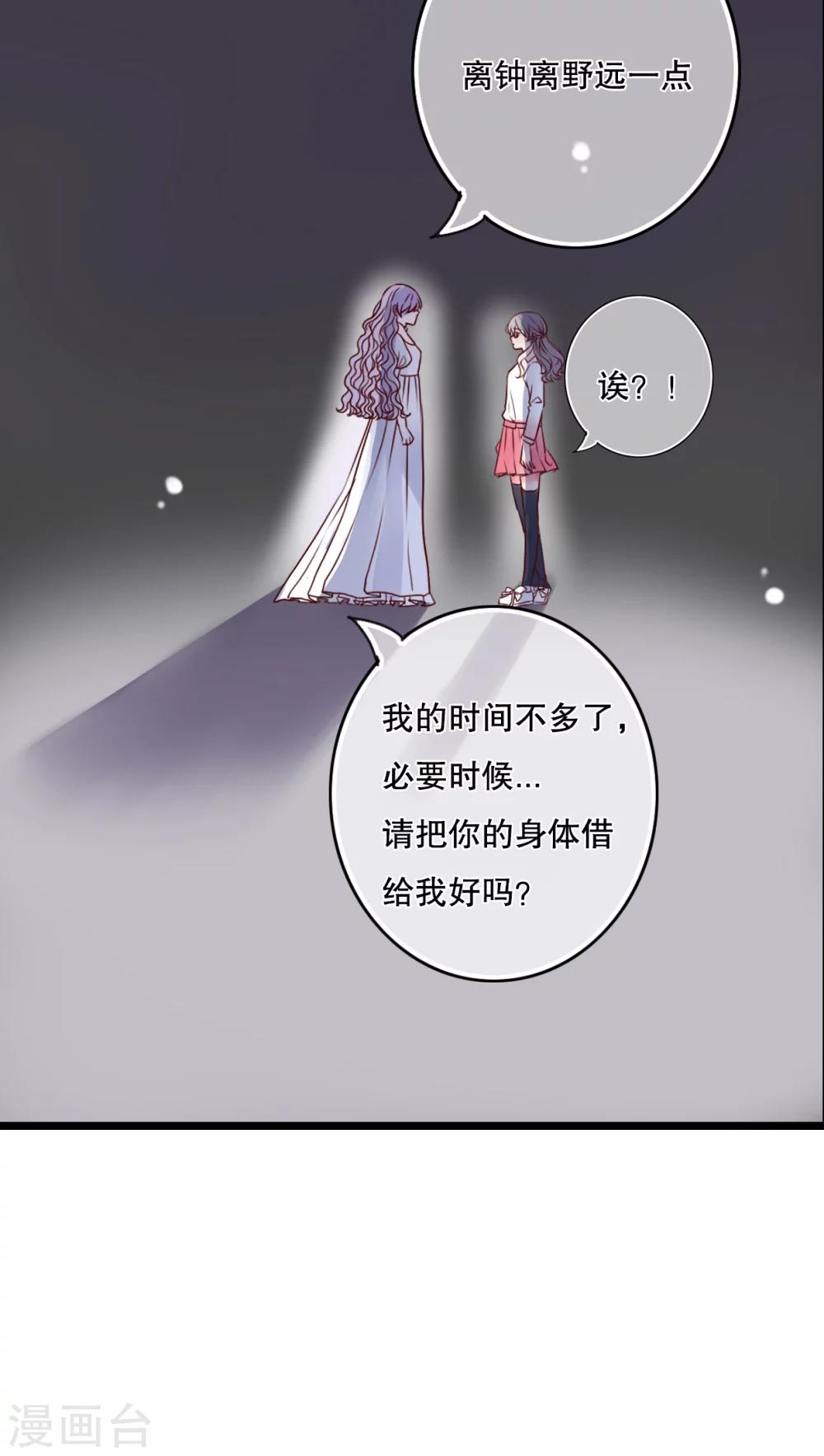 《雨后的盛夏》第34话 离他远一点 第11页