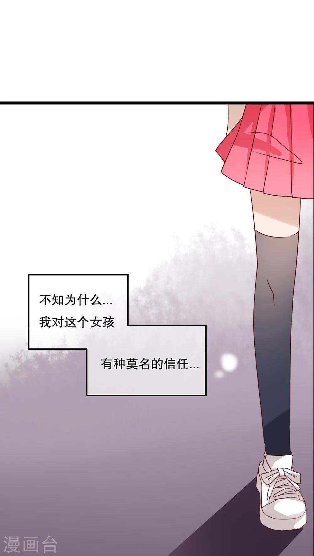 《雨后的盛夏》第34话 离他远一点 第13页