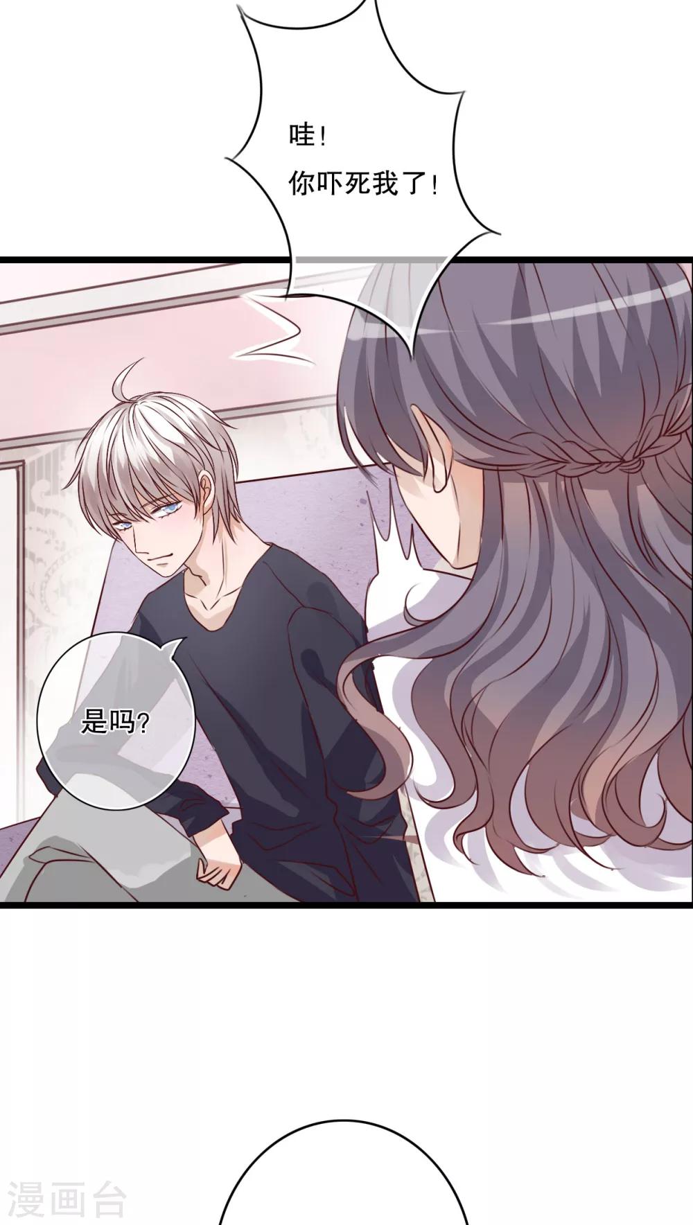 《雨后的盛夏》第34话 离他远一点 第18页