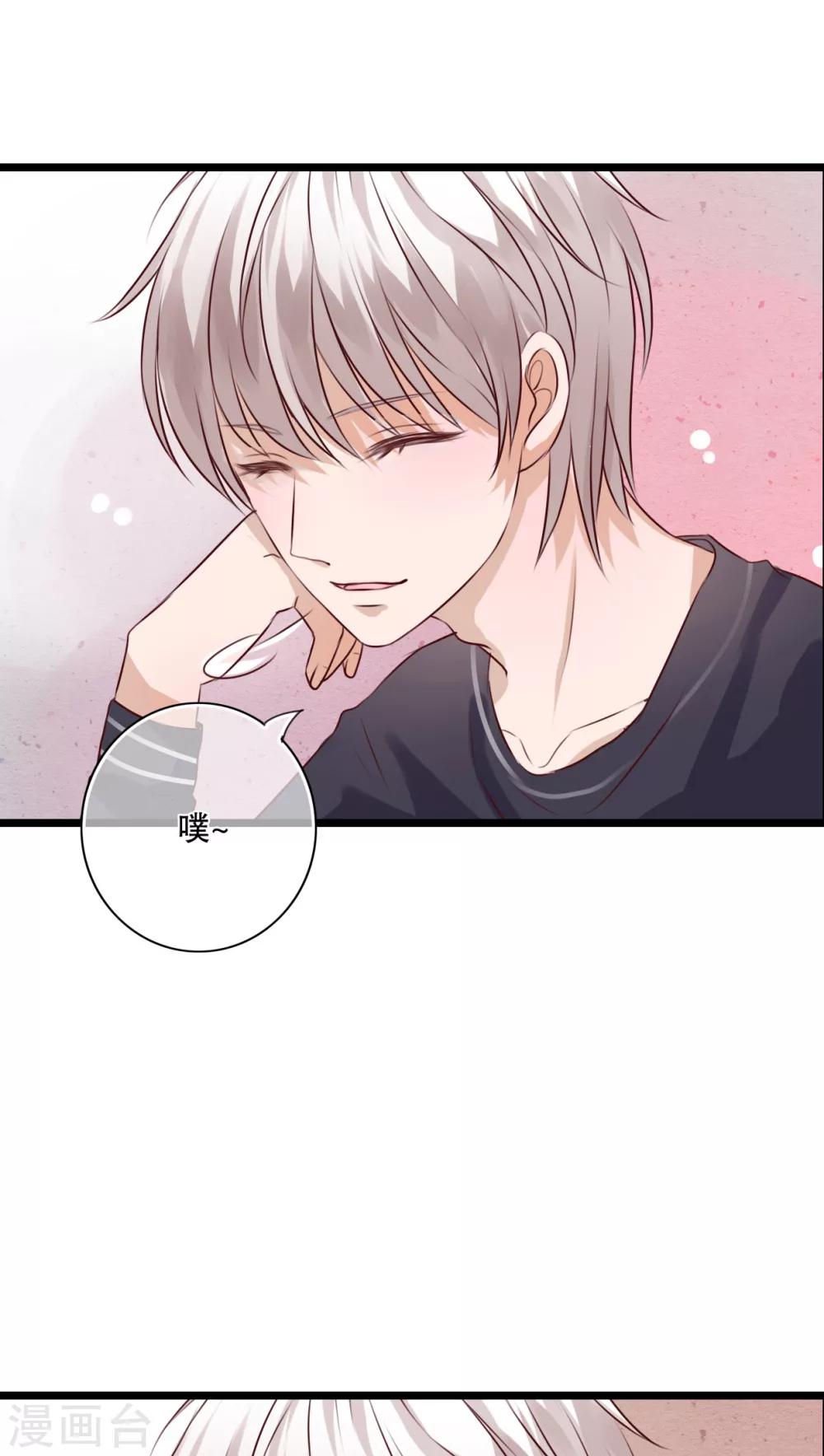 《雨后的盛夏》第34话 离他远一点 第22页
