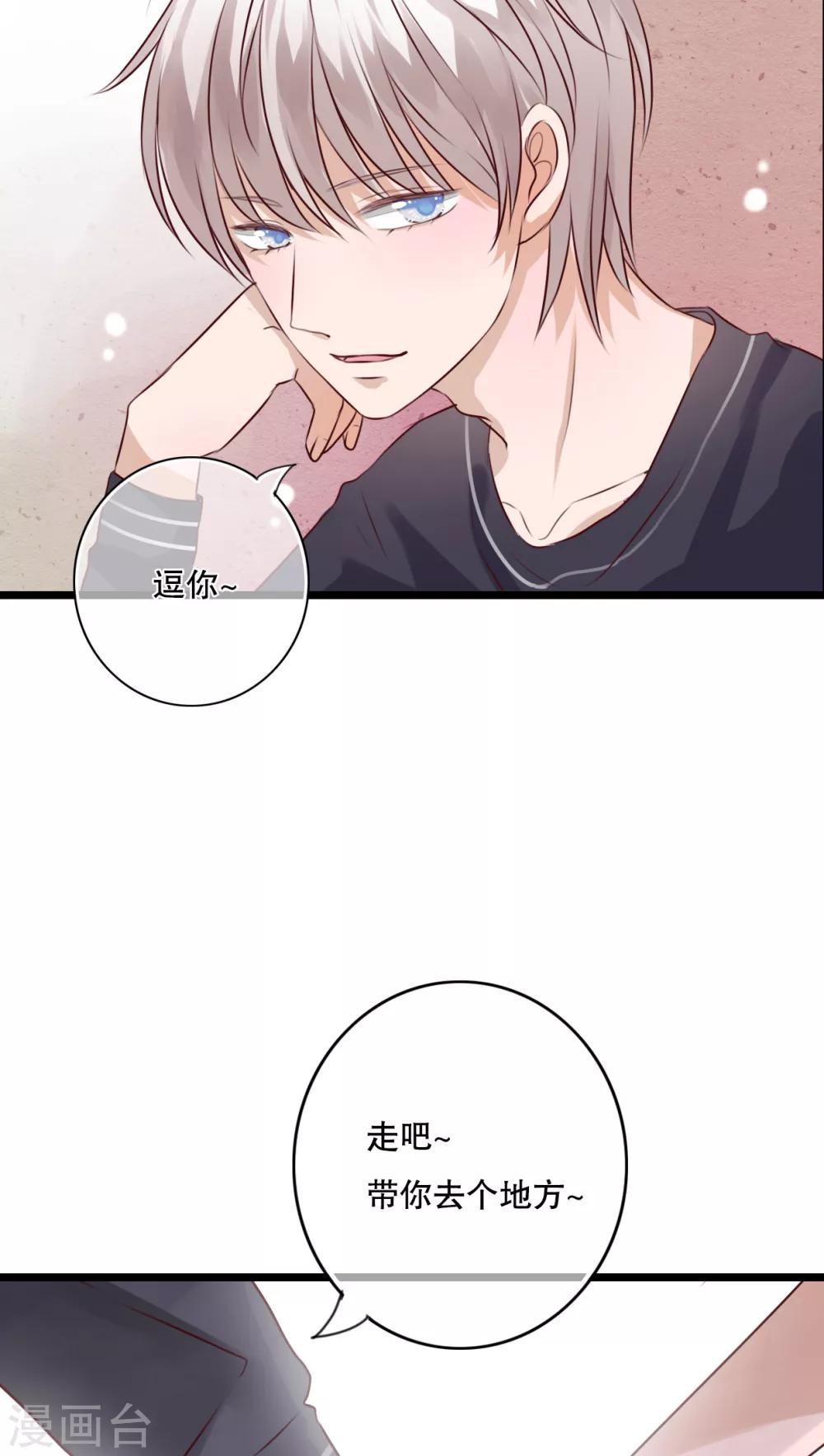 《雨后的盛夏》第34话 离他远一点 第23页