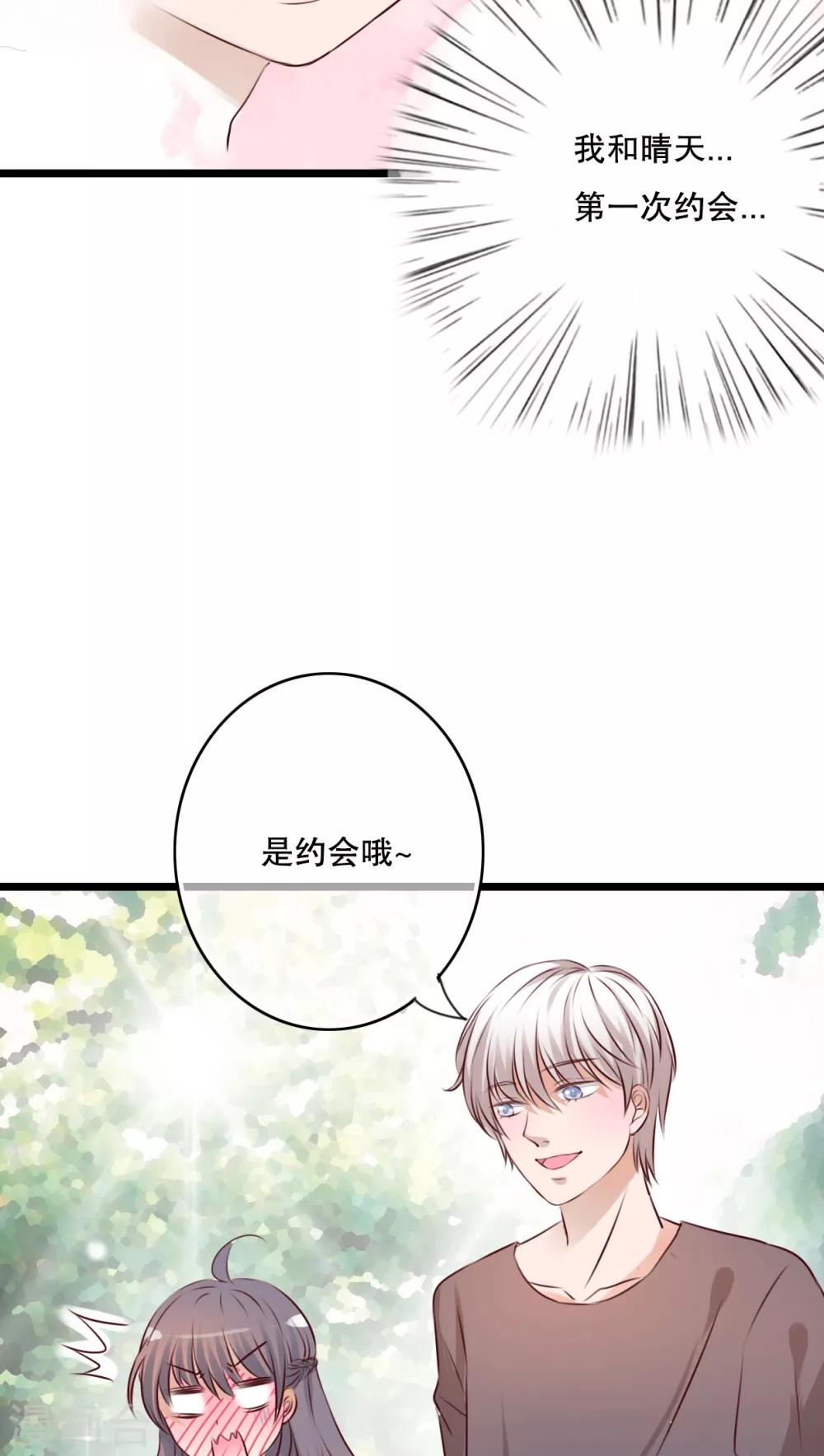 《雨后的盛夏》第34话 离他远一点 第27页