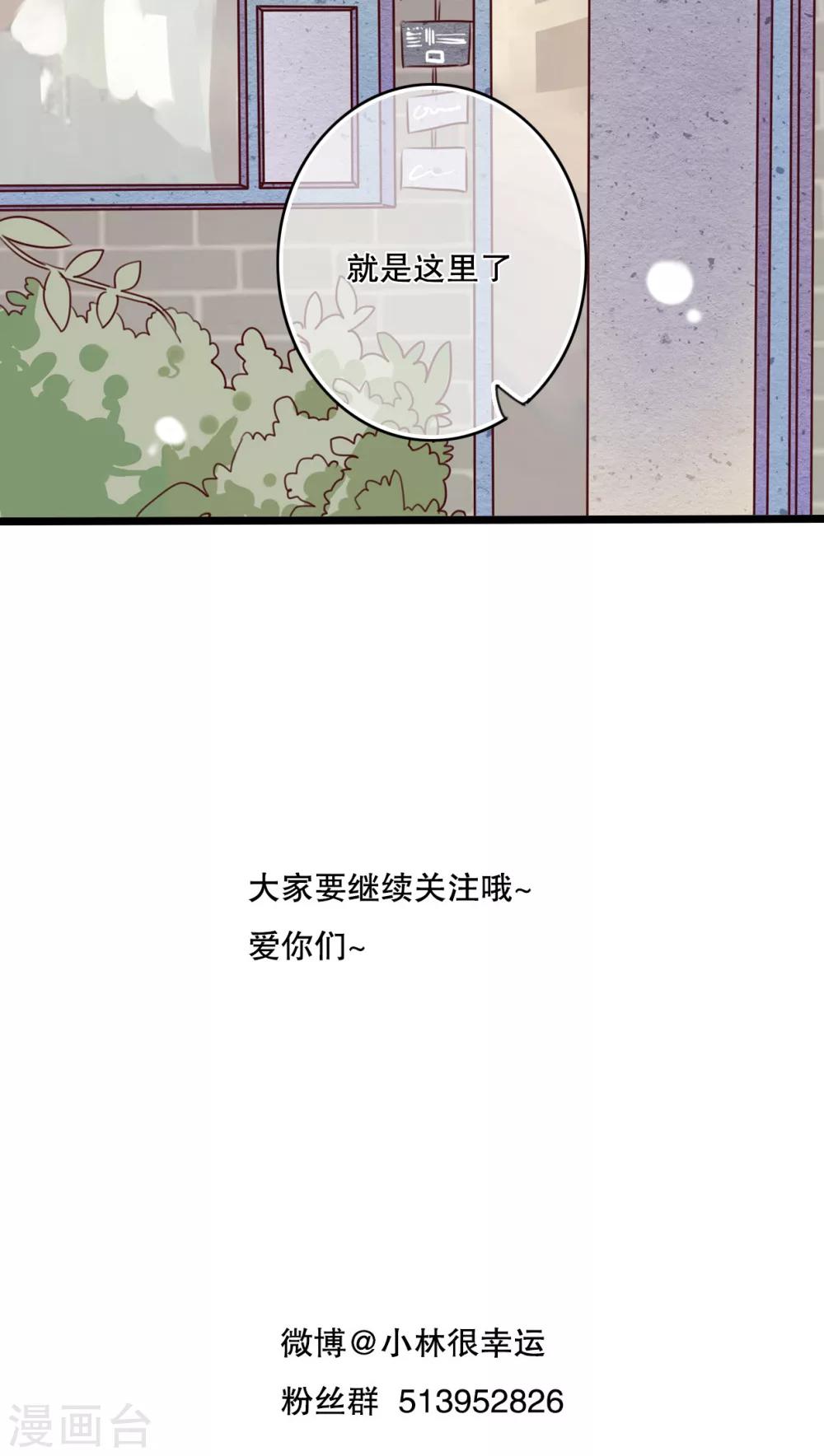 《雨后的盛夏》第34话 离他远一点 第29页