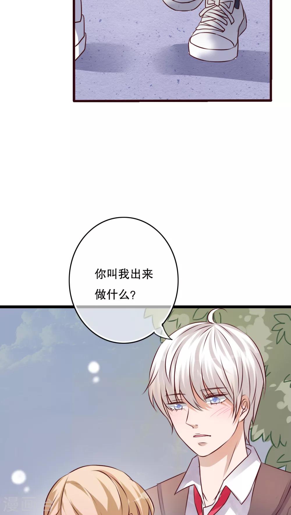 《雨后的盛夏》第36话 误会 第19页