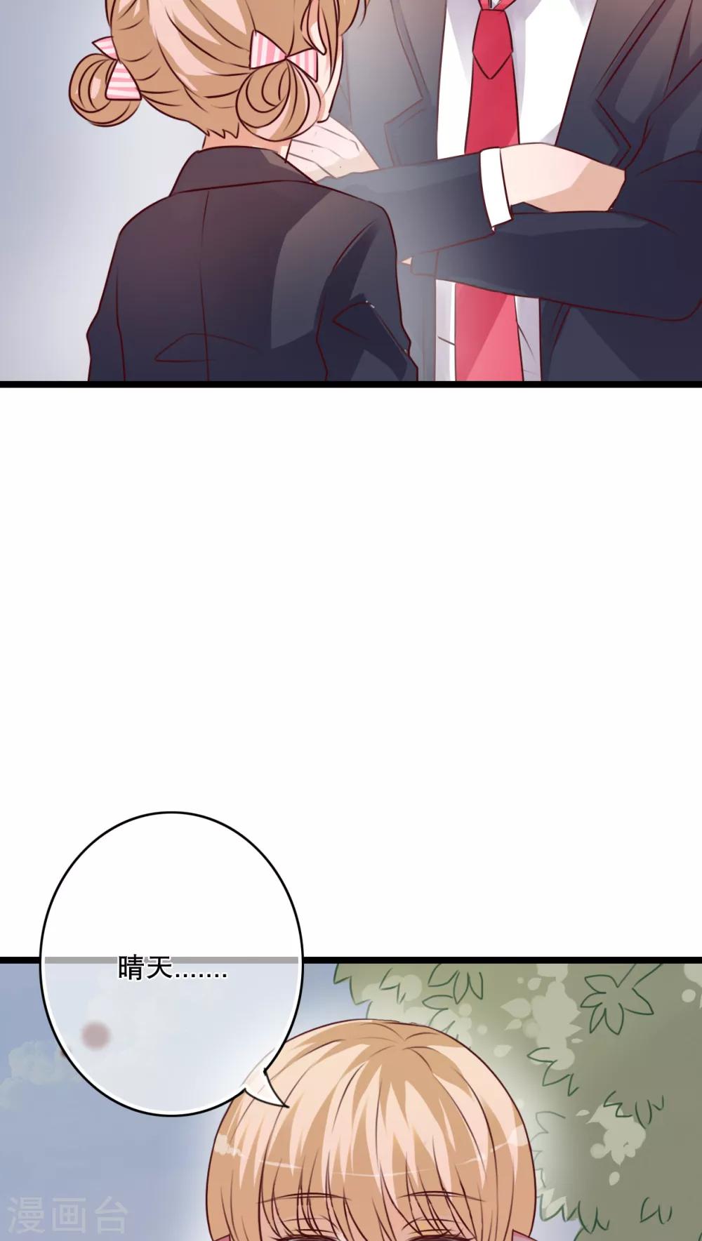 《雨后的盛夏》第36话 误会 第20页
