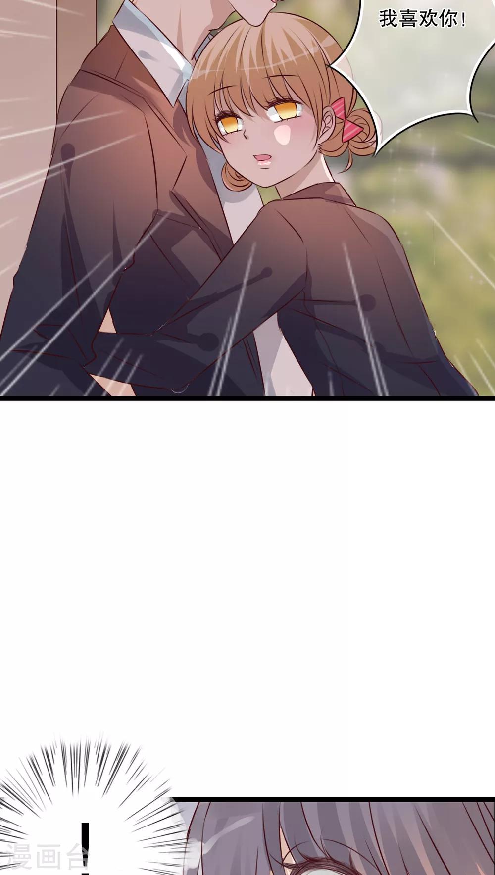 《雨后的盛夏》第36话 误会 第23页