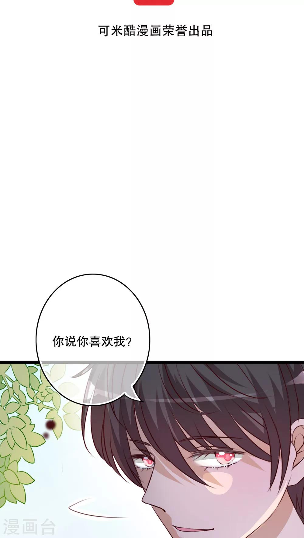 《雨后的盛夏》第36话 误会 第2页