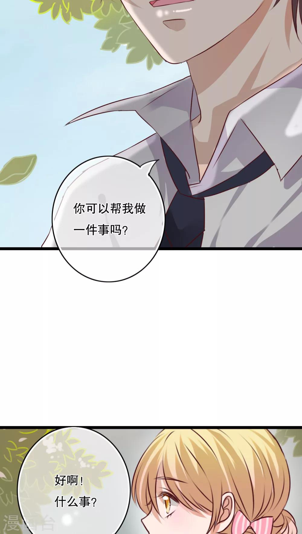 《雨后的盛夏》第36话 误会 第5页