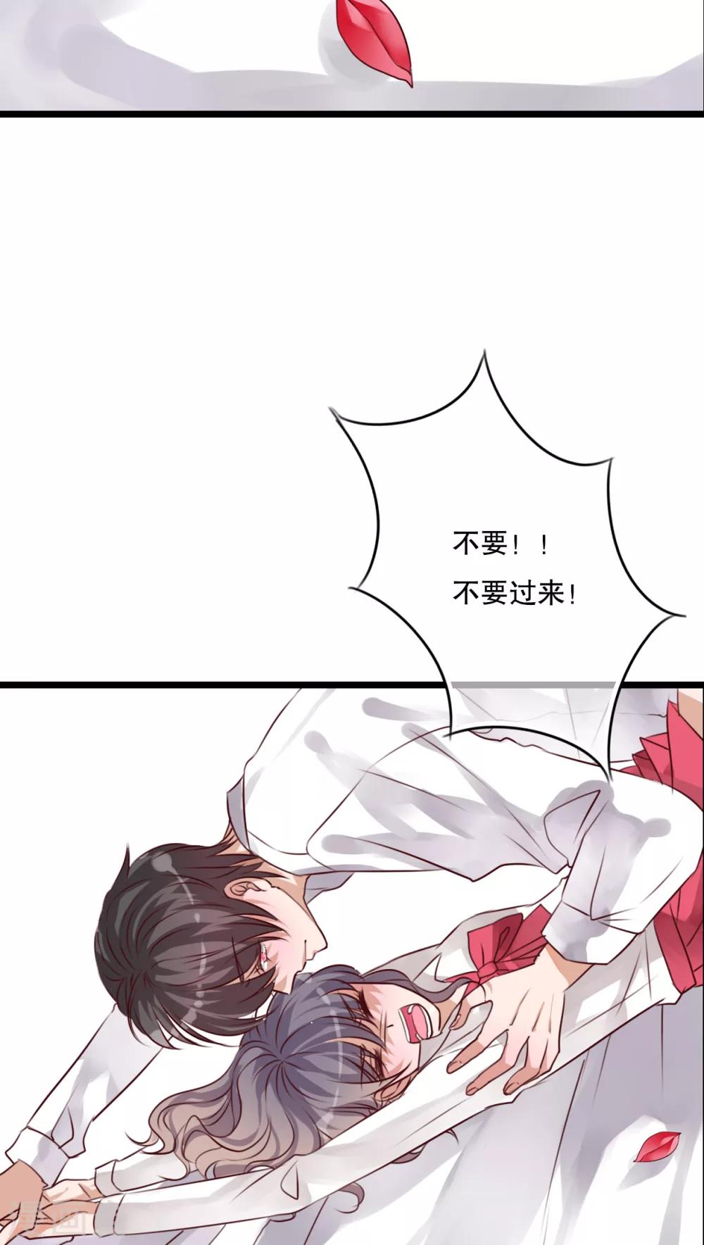 《雨后的盛夏》第39话 失控的钟离野 第11页