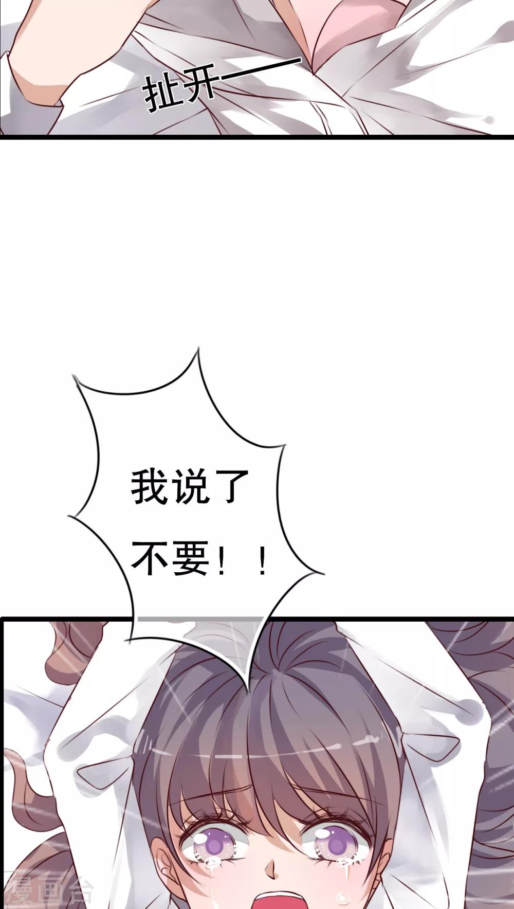 《雨后的盛夏》第39话 失控的钟离野 第13页