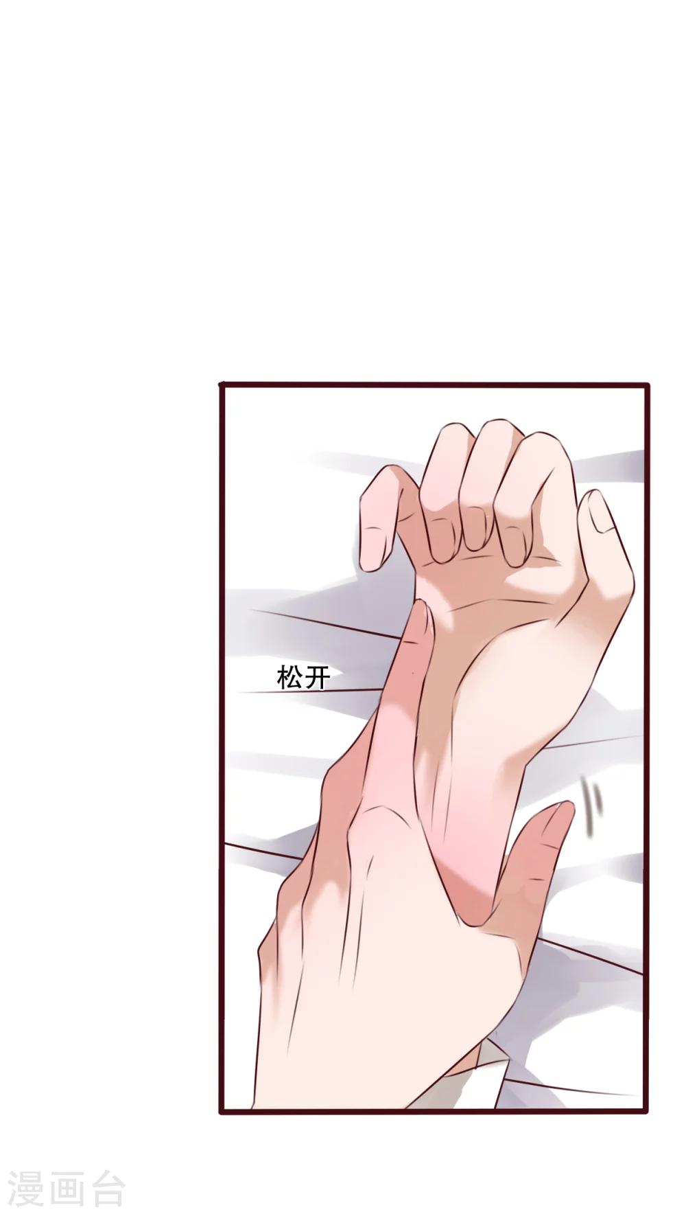 《雨后的盛夏》第39话 失控的钟离野 第16页