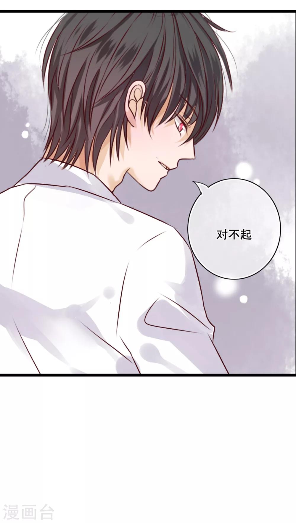 《雨后的盛夏》第39话 失控的钟离野 第20页