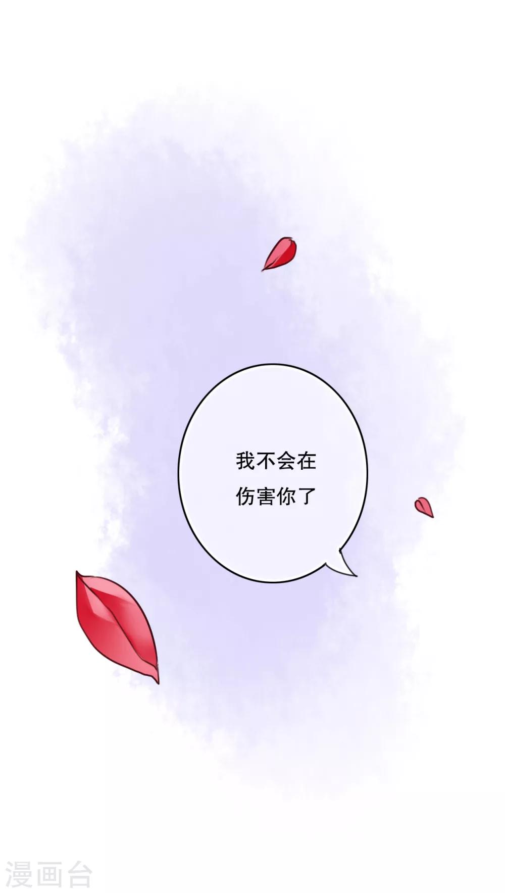 《雨后的盛夏》第39话 失控的钟离野 第21页