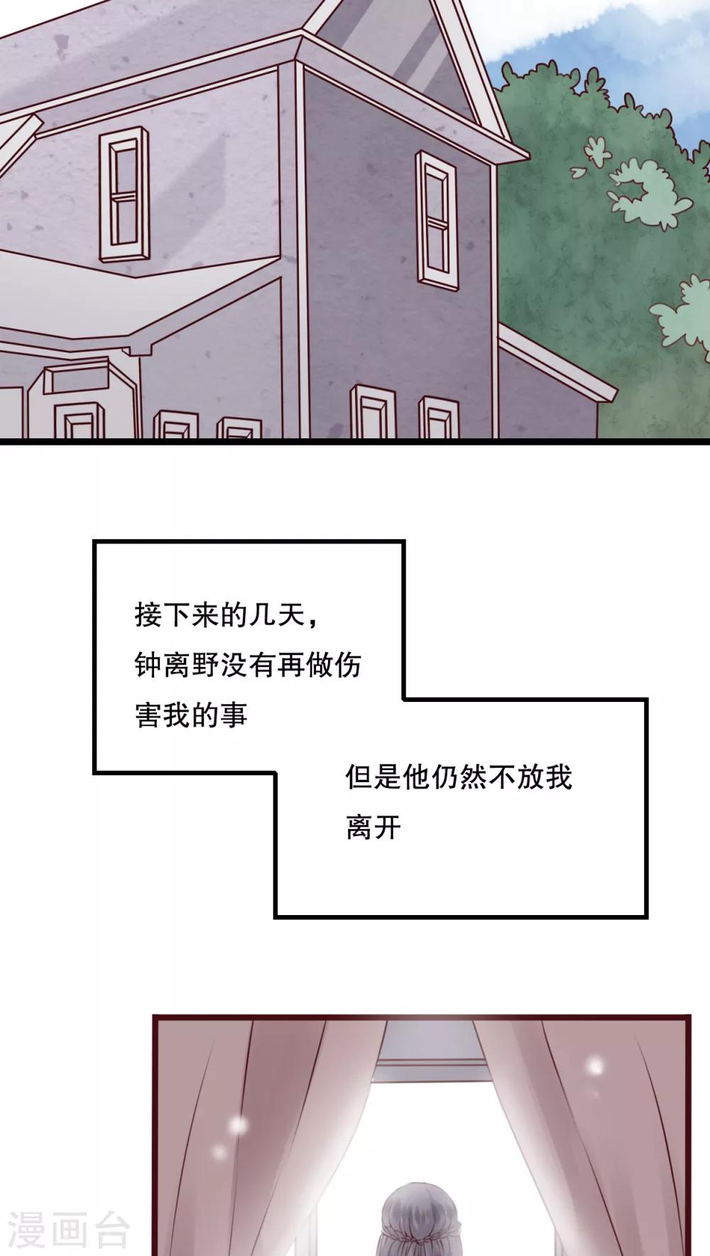 《雨后的盛夏》第39话 失控的钟离野 第23页
