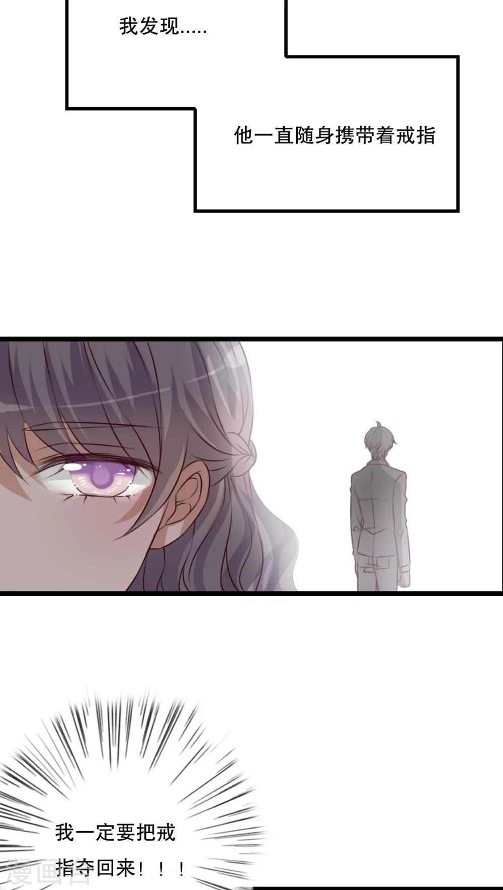 《雨后的盛夏》第39话 失控的钟离野 第25页