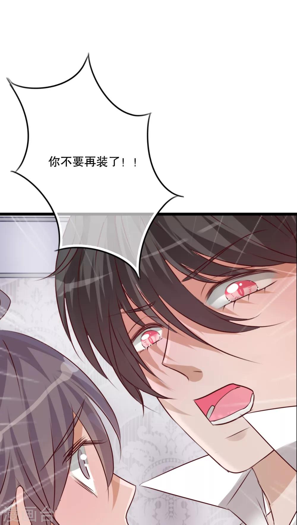 《雨后的盛夏》第39话 失控的钟离野 第7页