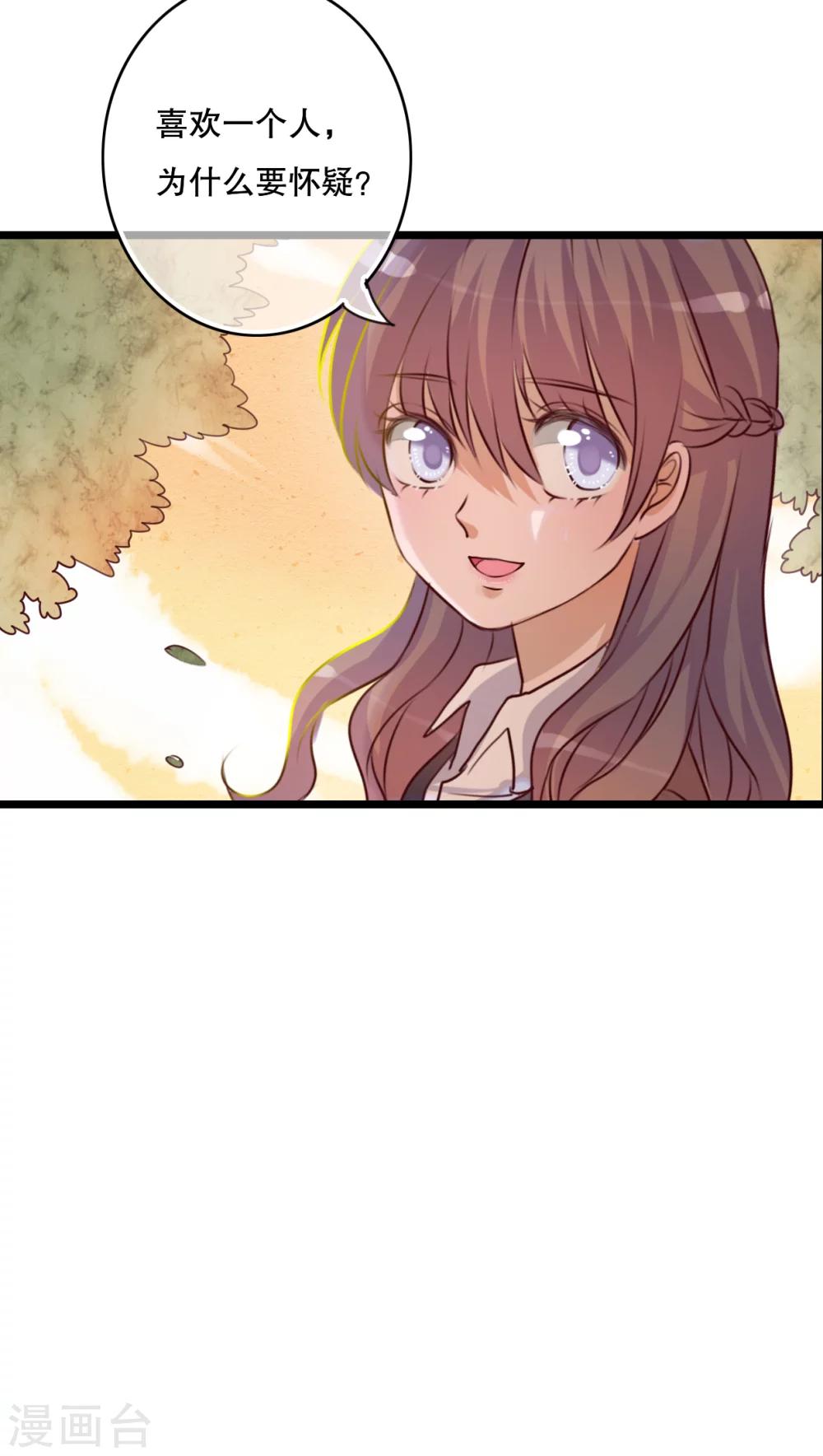 《雨后的盛夏》第37话 记忆 第15页